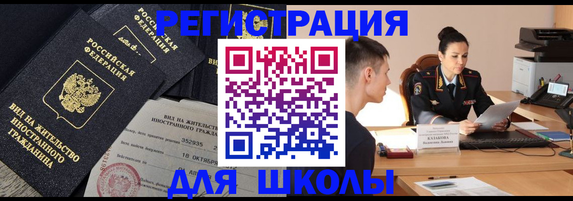 временная регистрация для школы в Петрозаводске