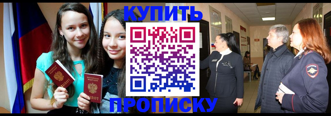 прописка штамп в Петрозаводске